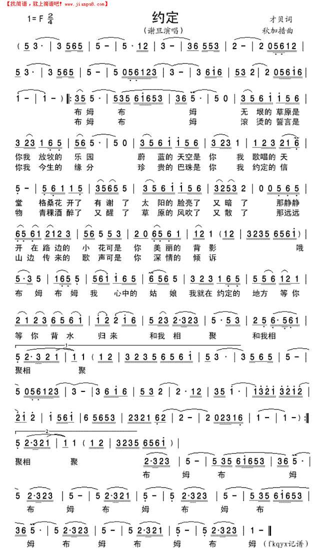 约定（谢旦版）简谱
