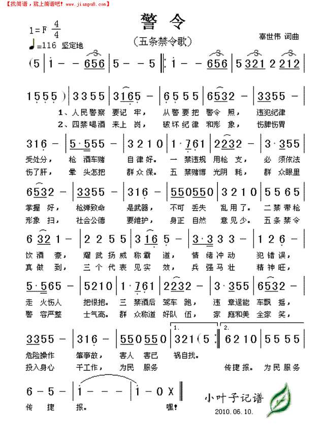 警令（五条禁令歌）简谱
