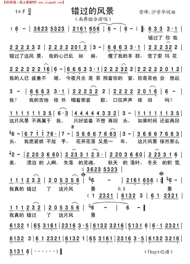 错过的风景简谱
