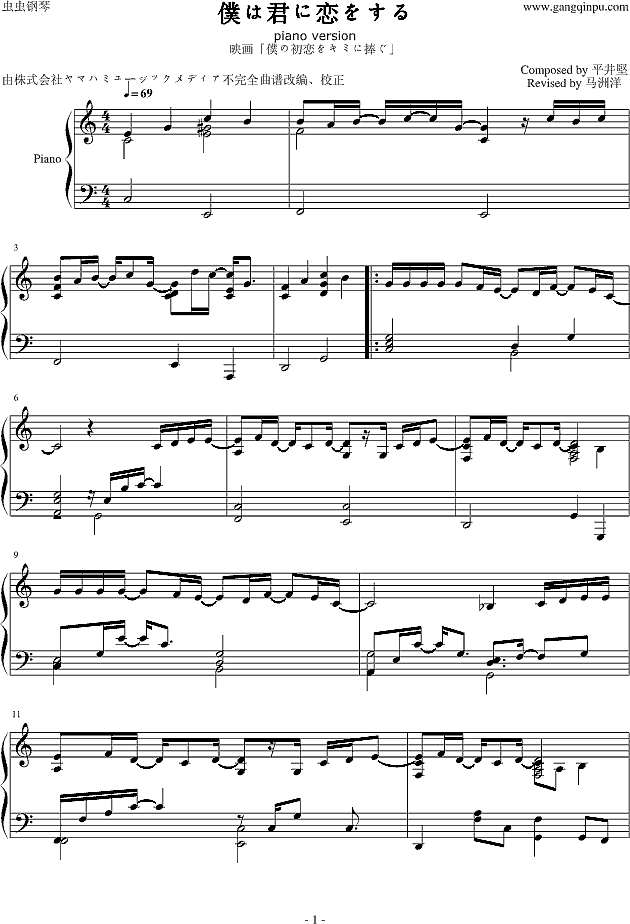 平井坚《仆は君に恋をする》钢琴谱