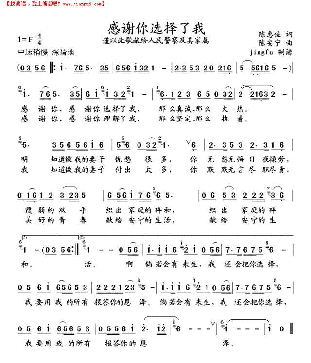 感谢你选择了我简谱
