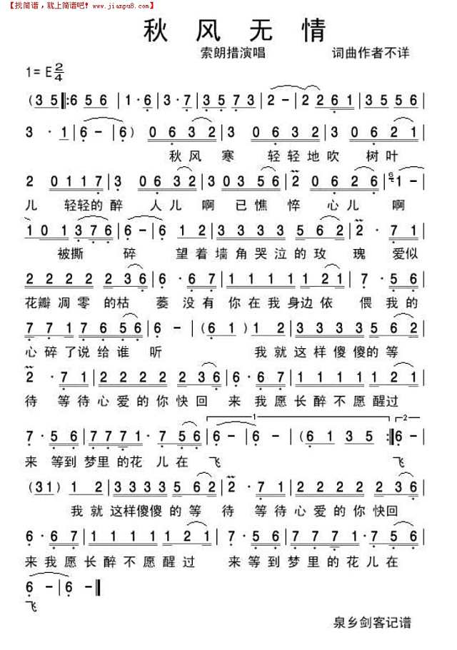 秋风无情简谱
