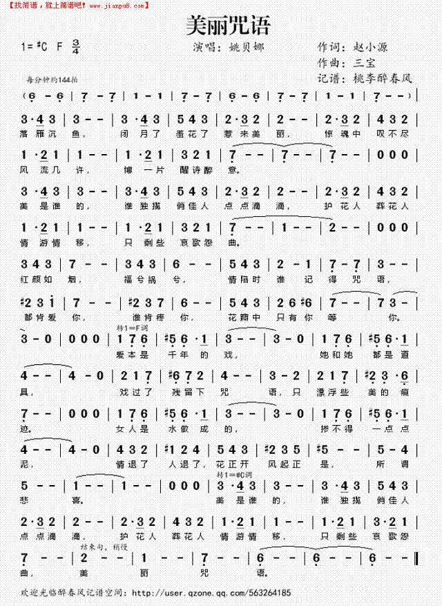 美丽咒语（《阮玲玉“主题曲)简谱
