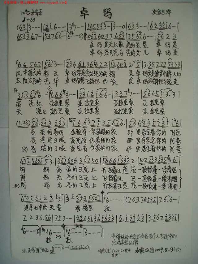 卓玛 央金兰泽简谱