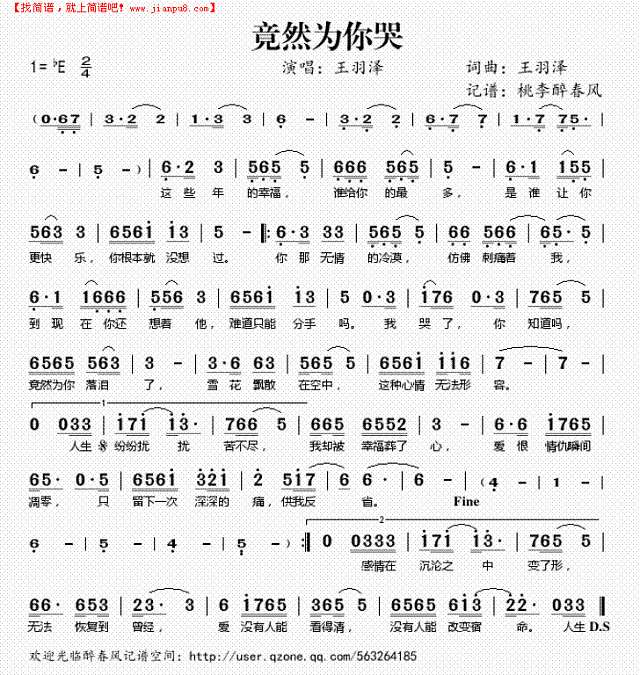 竟然为你哭简谱
