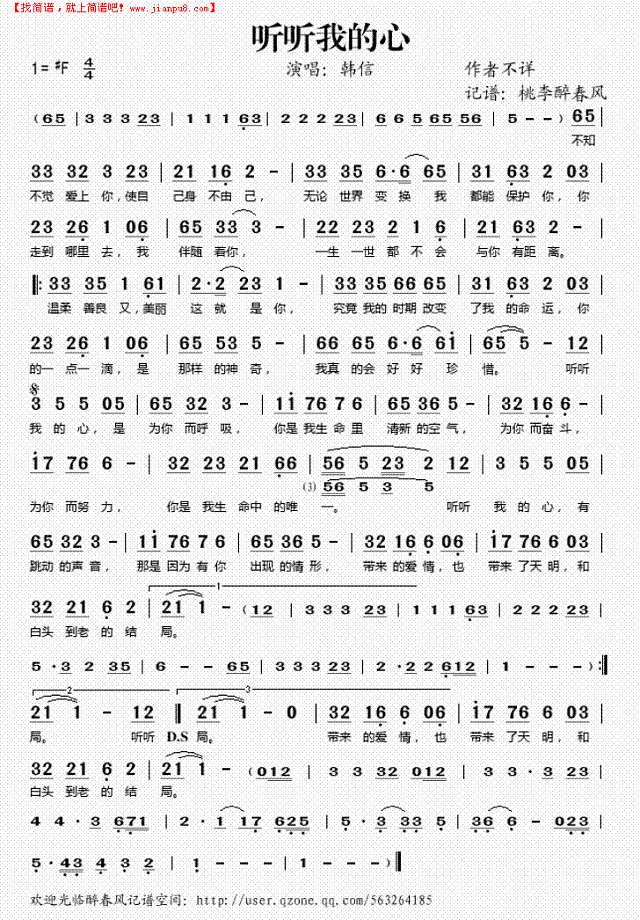 听听我的心简谱
