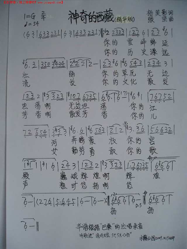 神奇的西藏巴桑简谱
