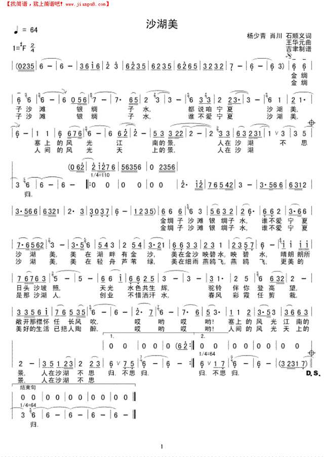 沙湖美简谱
