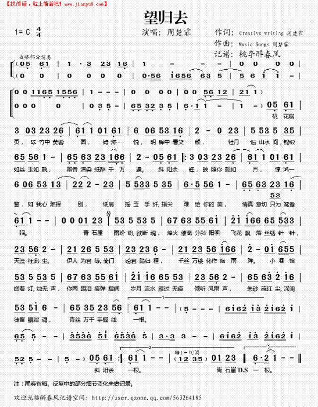 望归去简谱
