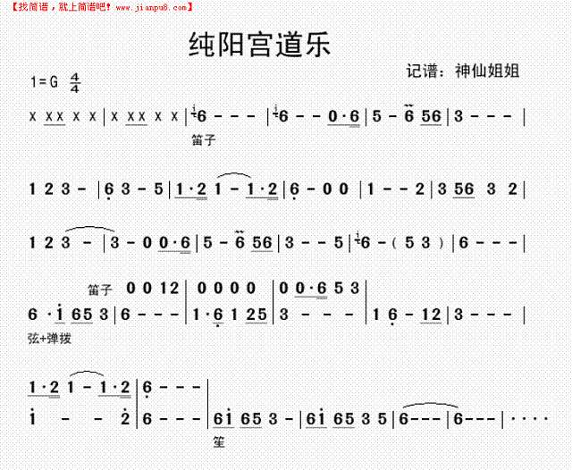 纯阳宫道乐简谱
