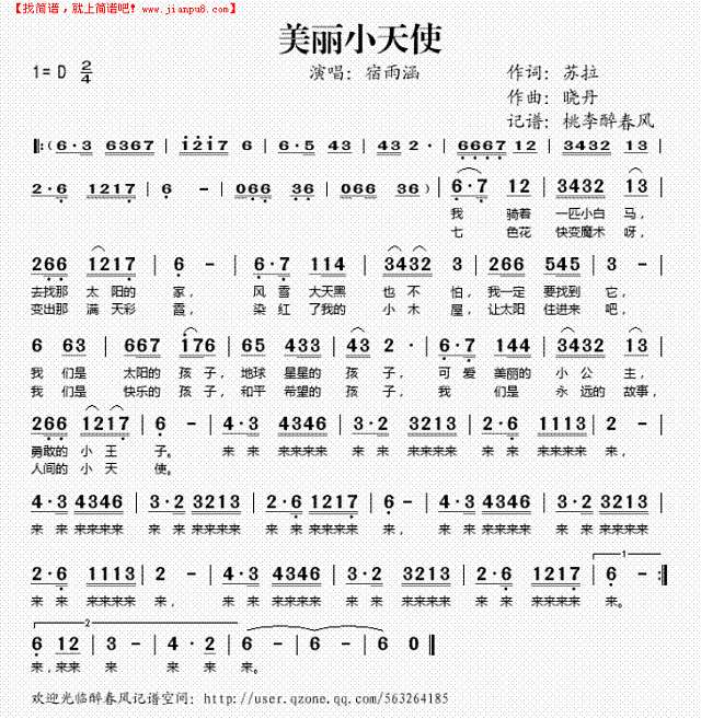 美丽小天使（儿歌）简谱
