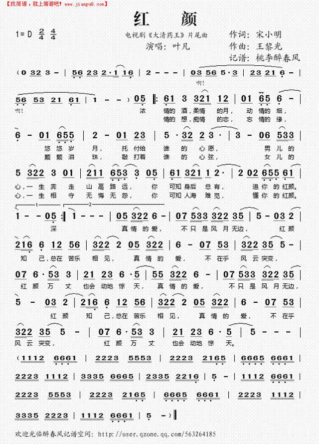 红颜（《大清药王“最后一首歌)简谱

