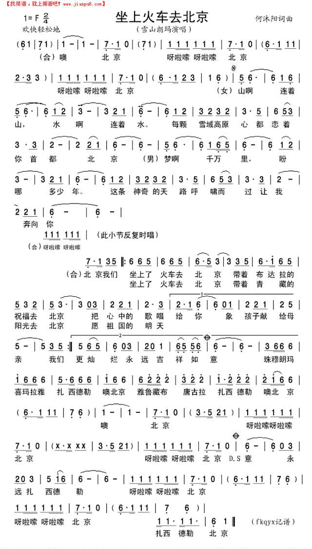坐上火车去北京简谱
