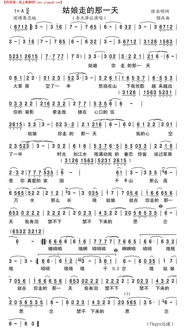 姑娘走的那一天简谱
