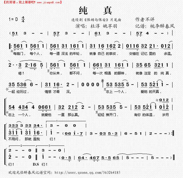纯真（《保姆与保安“最后一首歌)简谱

