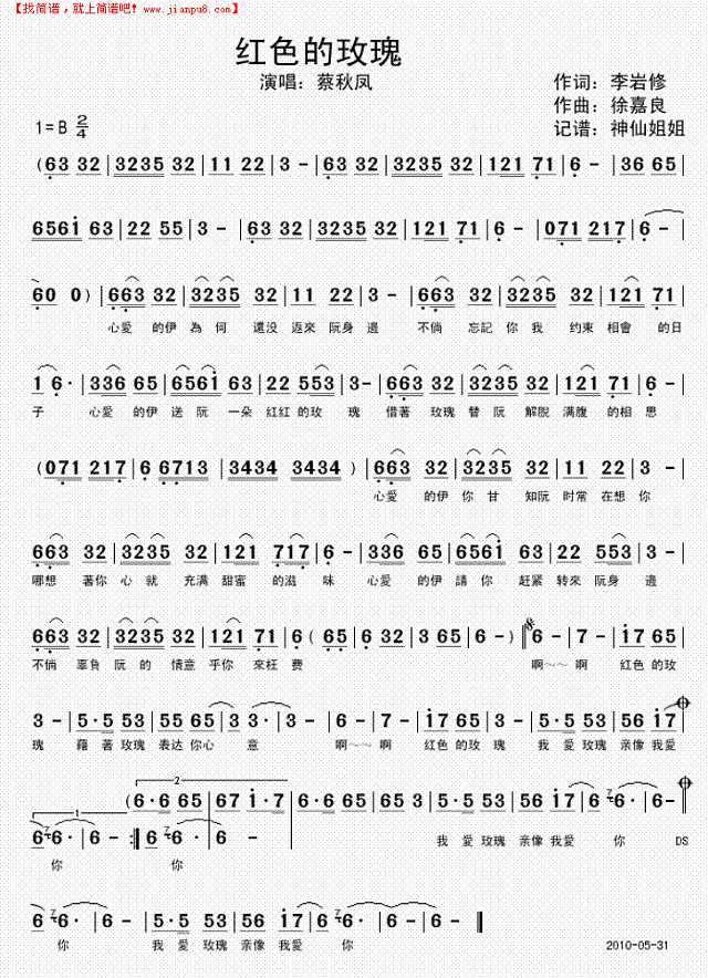 红色的玫瑰  闽南语简谱
