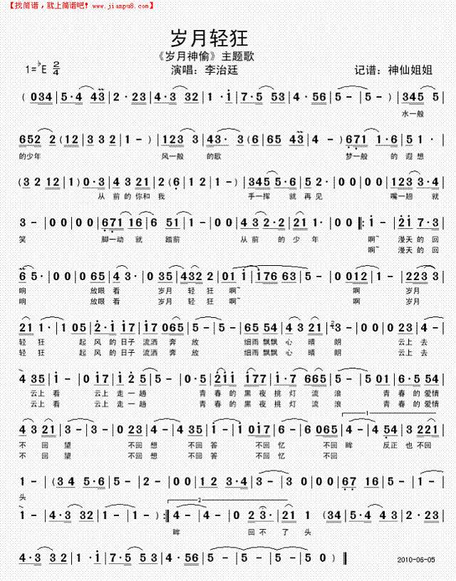 岁月轻狂  《岁月神偷“主题曲简谱
