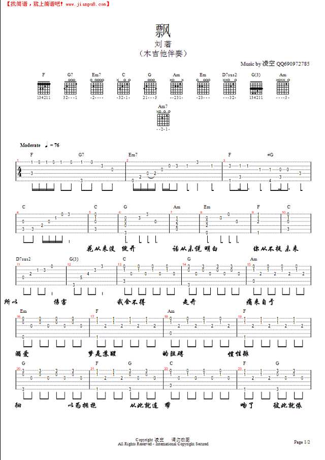刘著《飘"伴奏吉他谱
