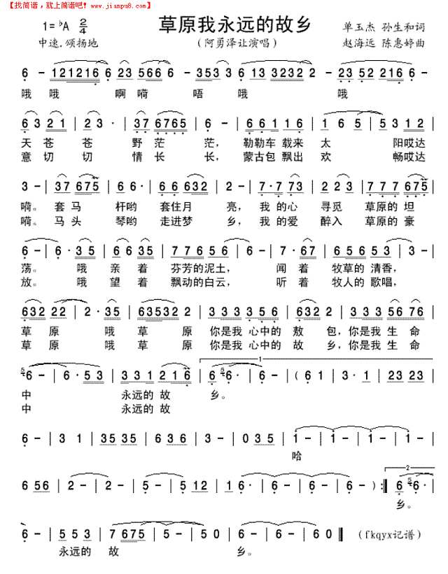 草原我永远的故乡简谱
