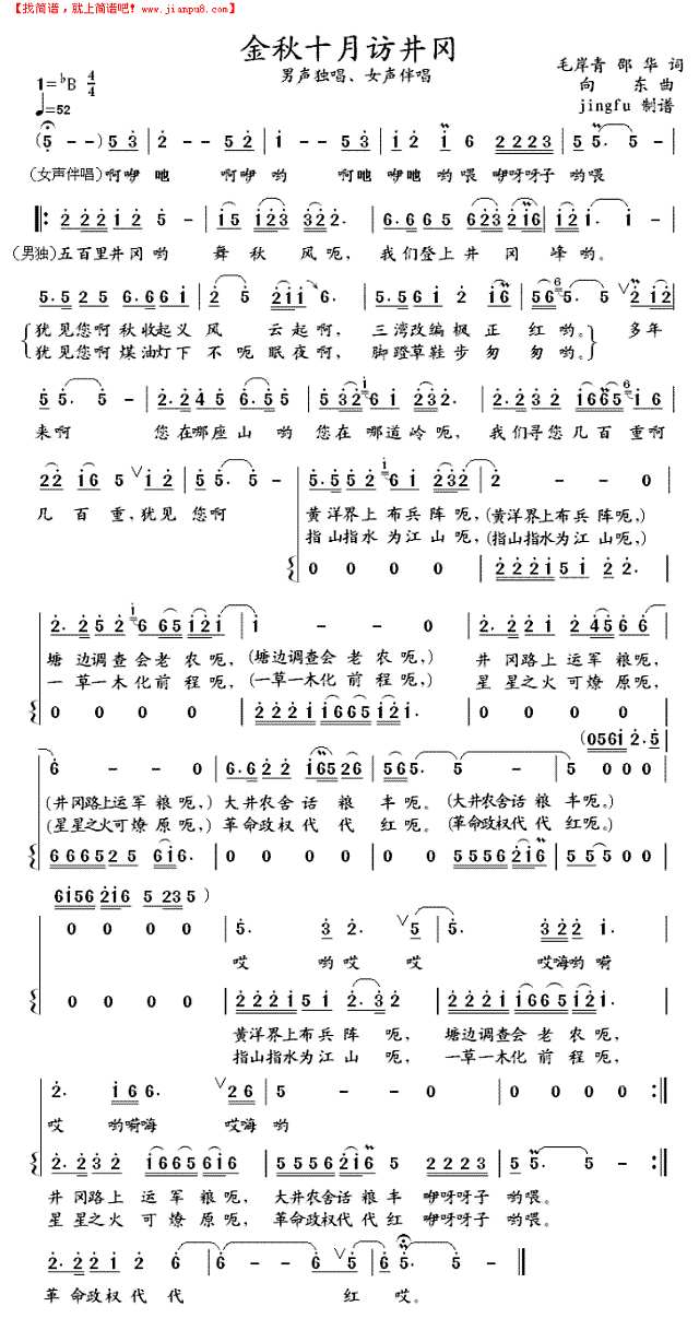 金秋十月访井冈简谱
