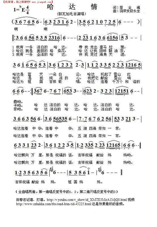 哈达情（郭瓦加毛吉）简谱
