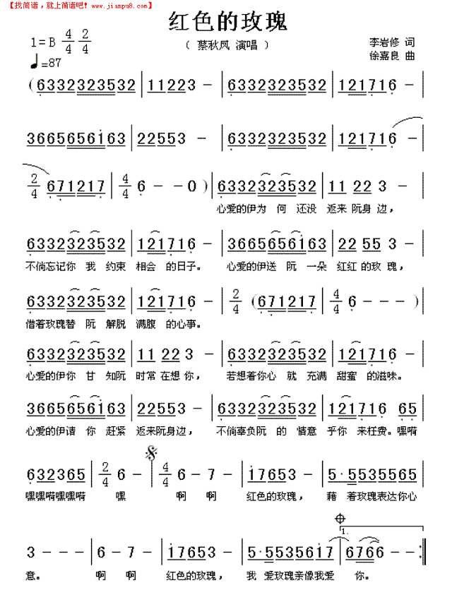 红色的玫瑰简谱
