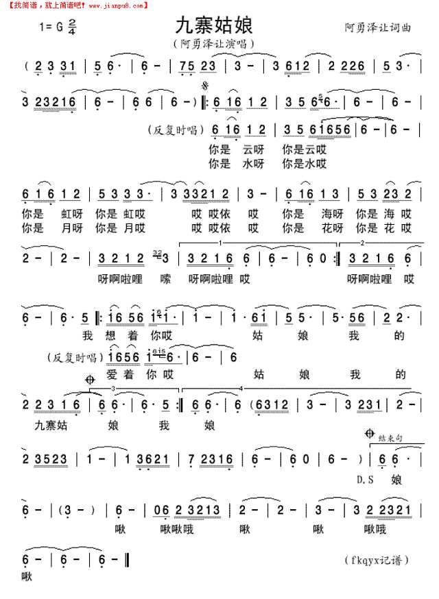 九寨姑娘简谱
