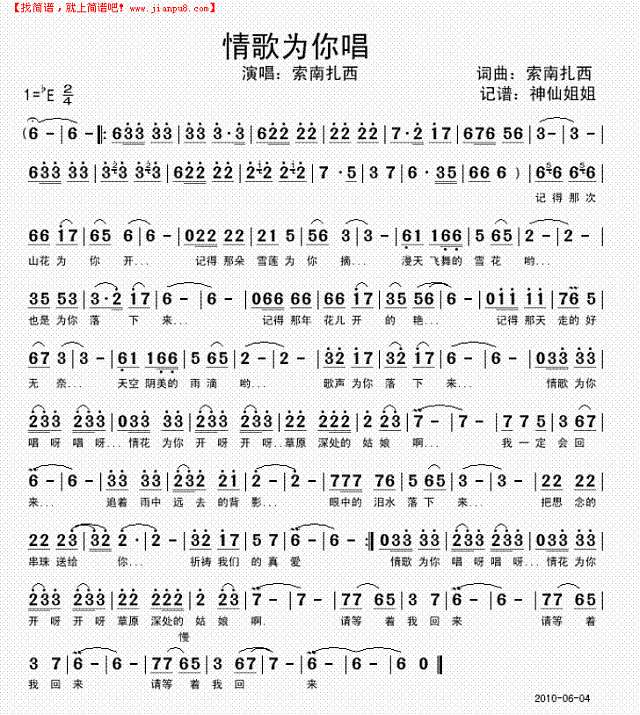 情歌为你唱简谱
