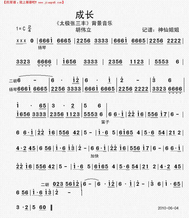 成长   《太极张三丰“背景音乐简谱
