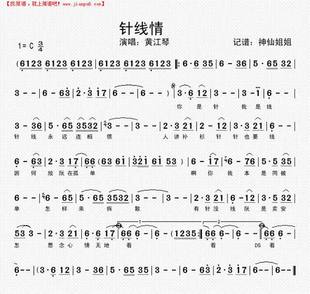 针线情  闽南语简谱
