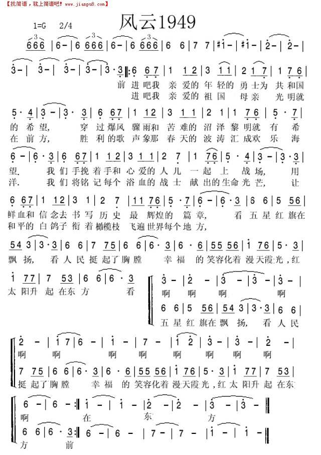 风云1949简谱
