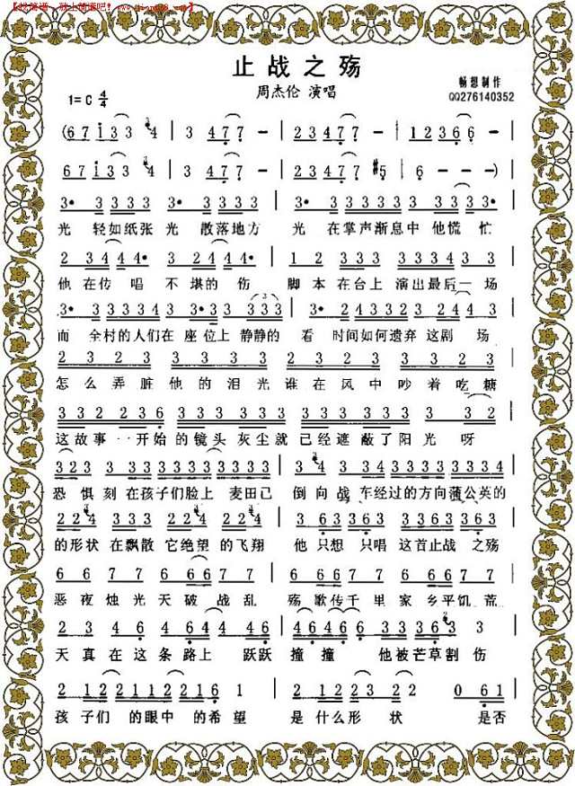 止战之殇简谱