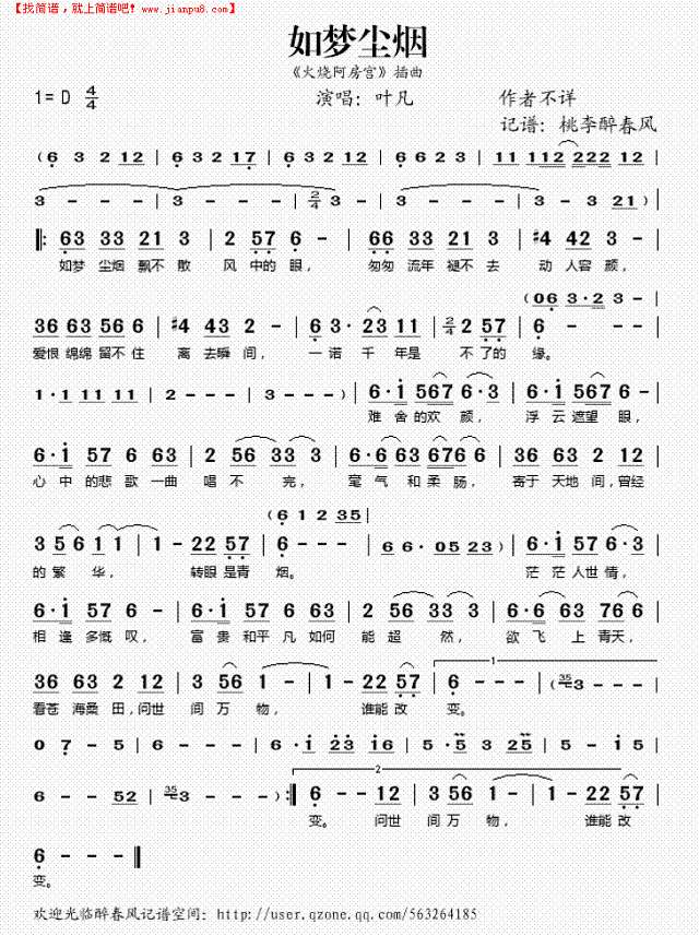 如梦尘烟（《火烧阿房宫"插曲)简谱
