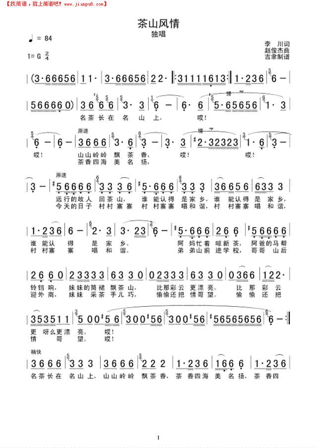 茶山风情简谱
