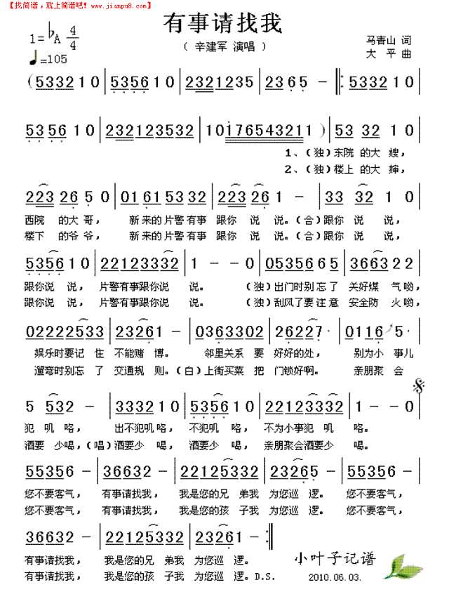 有事请找我简谱
