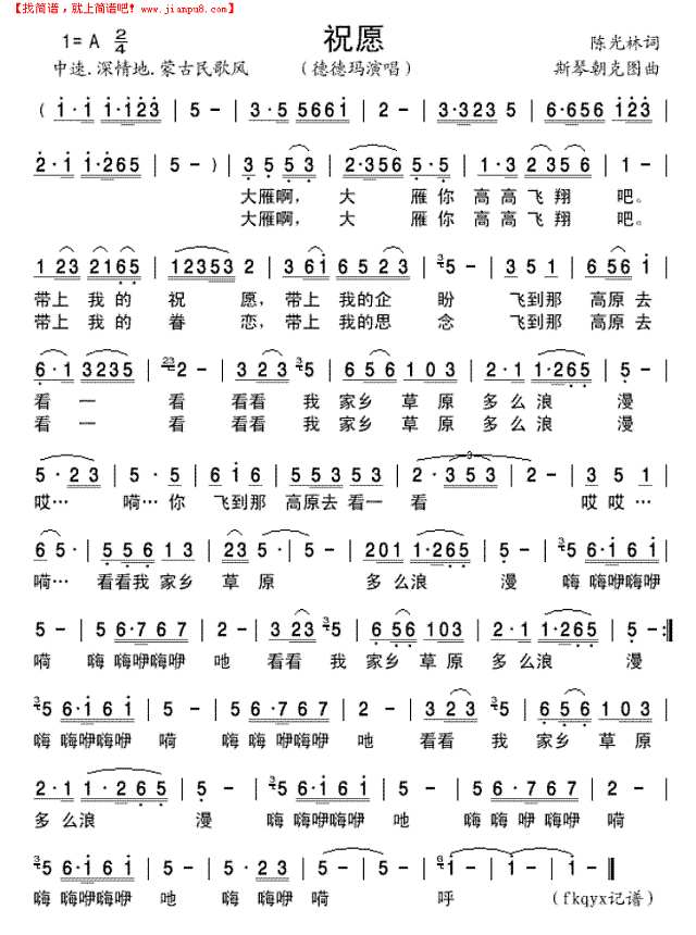 祝愿（徳徳玛版）简谱
