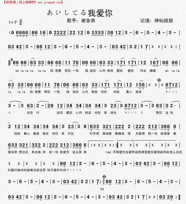 我爱你   闽南语简谱
