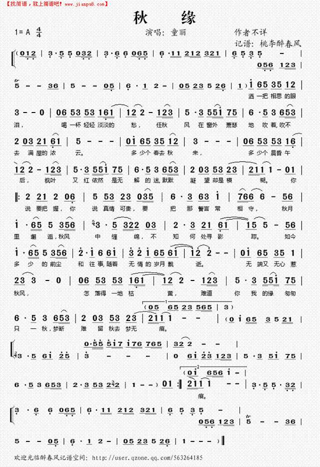 秋缘简谱
