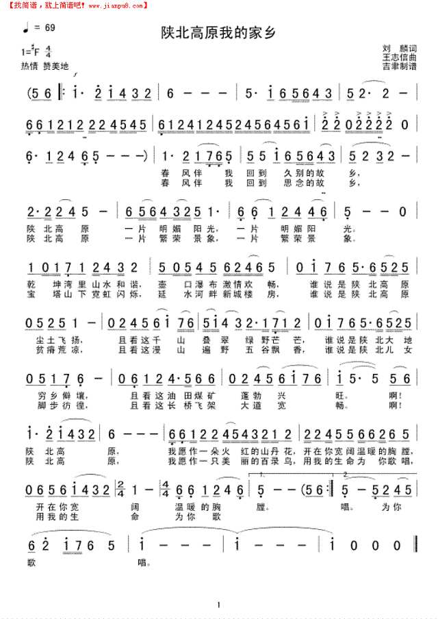 陕北高原我的家乡简谱
