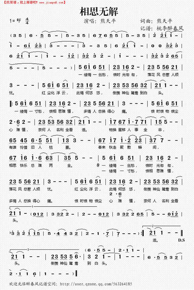 相思无解简谱
