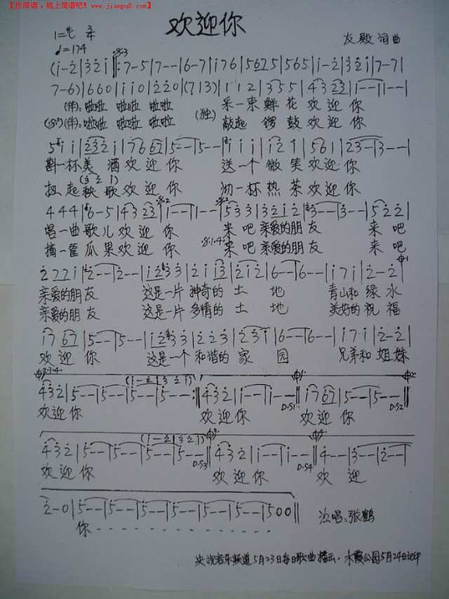 欢迎你简谱
