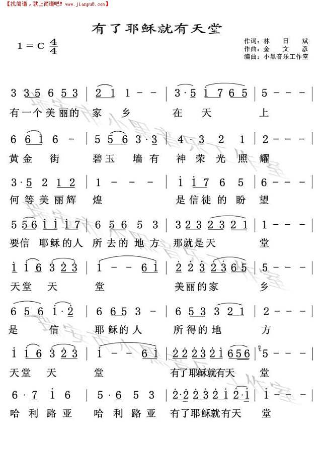 有了耶稣就有天堂简谱