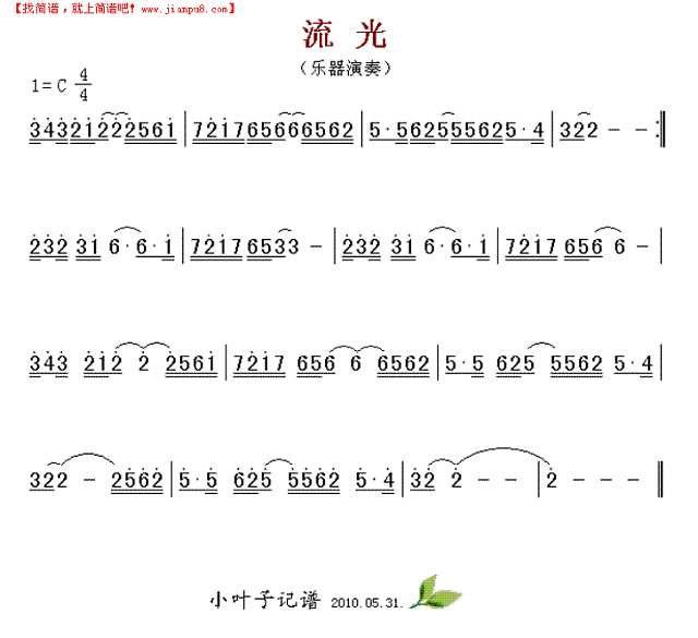 流光简谱

