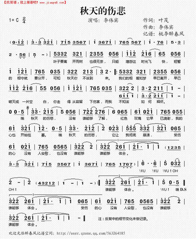 秋天的伤悲简谱
