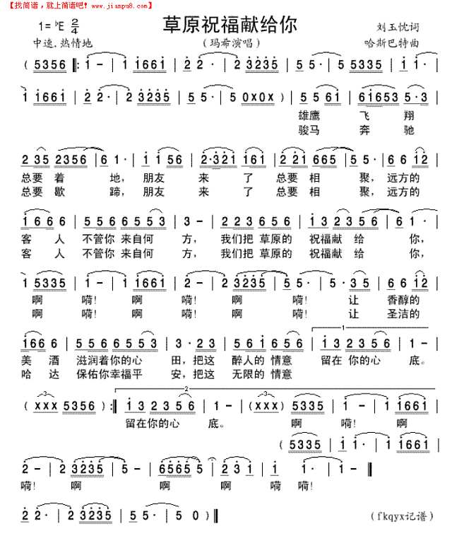 草原祝福献给你简谱
