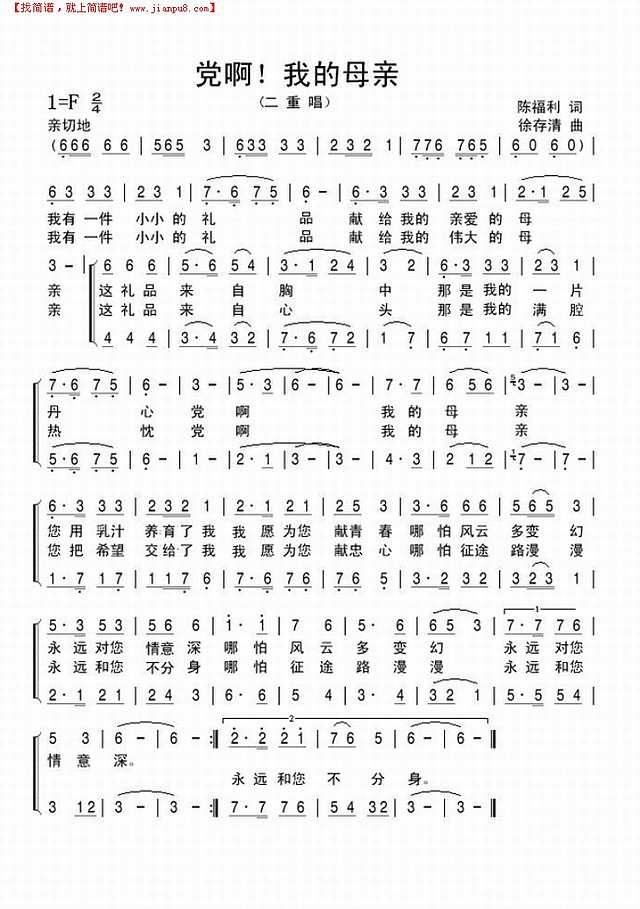 党啊！我的母亲简谱
