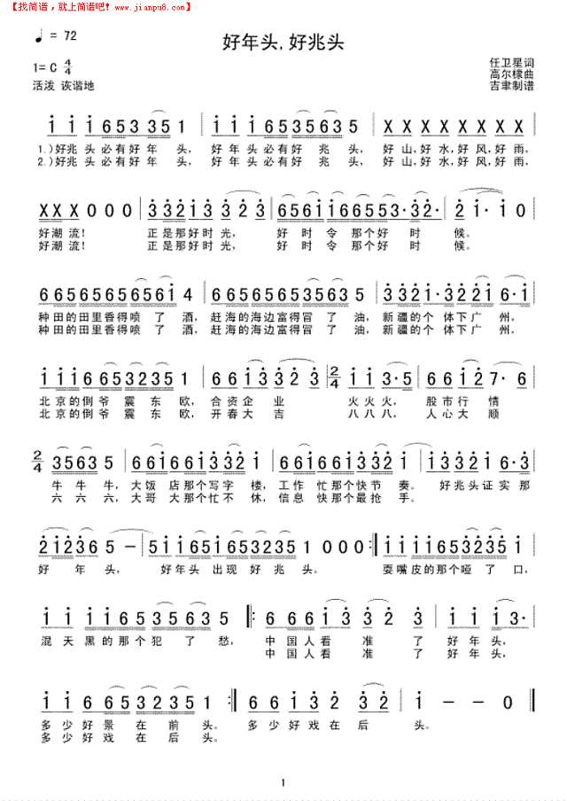 好年头，好兆头简谱

