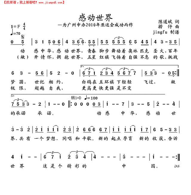 感动世界简谱
