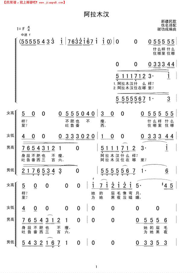 阿拉木汉(合唱)简谱

