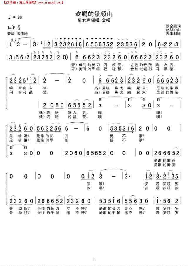 欢腾的景颇山简谱
